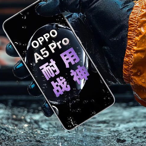 满级防水2.0:OPPO A5 Pro同时支持IP69、IP68、IP66